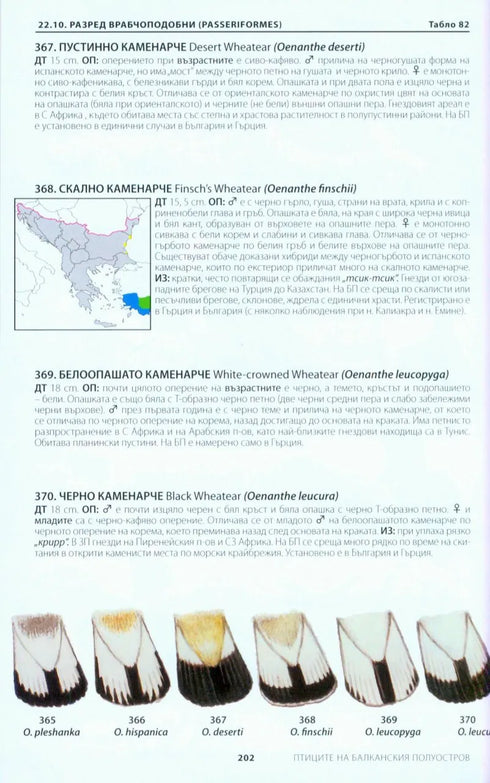 Photographic Guide to the Birds of India - Grewal, ym 2002